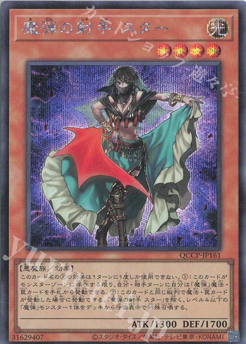 【傷】 SE 魔弾の射手 スター | 販売 | [QCCP] QUARTER CENTURY CHRONICLE side:PRIDE | 遊戯王 OCG