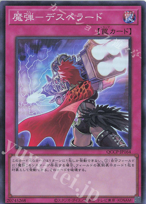 SR 魔弾-デスペラード | 買取 | [QCCP] QUARTER CENTURY CHRONICLE side:PRIDE | 遊戯王 OCG