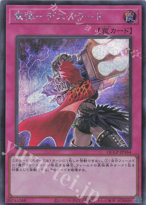 【傷】 SE 魔弾-デスペラード | 販売 | [QCCP] QUARTER CENTURY CHRONICLE side:PRIDE | 遊戯王 OCG