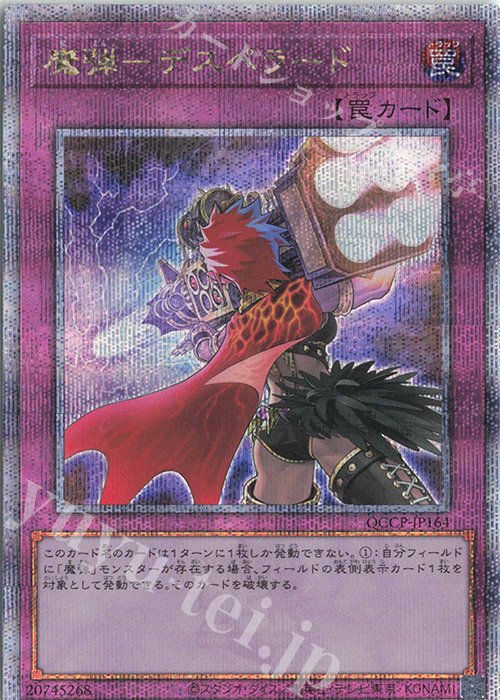 【傷】 QCSE 魔弾-デスペラード | 販売 | [QCCP] QUARTER CENTURY CHRONICLE side:PRIDE | 遊戯王 OCG