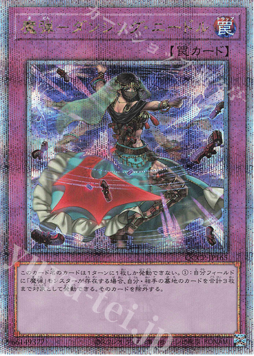 QCSE 魔弾-ダンシング・ニードル | 販売 | [QCCP] QUARTER CENTURY CHRONICLE side:PRIDE | 遊戯王 OCG