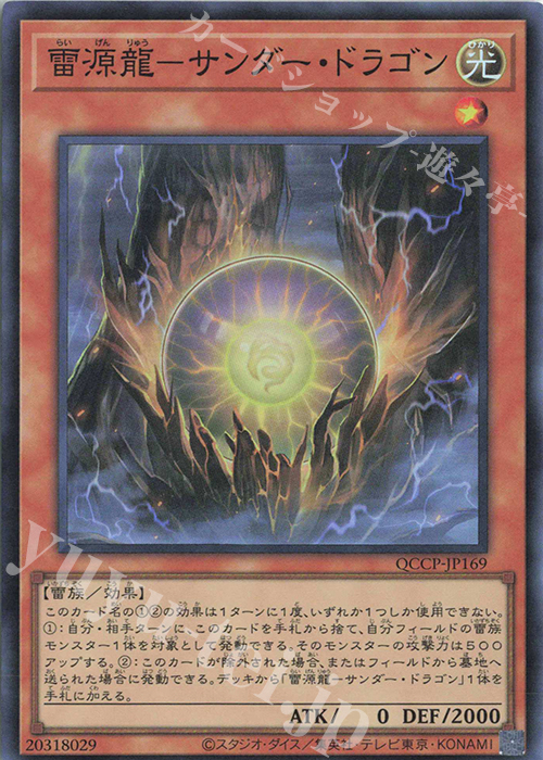 SR 雷源龍-サンダー・ドラゴン | 販売 | [QCCP] QUARTER CENTURY CHRONICLE side:PRIDE | 遊戯王 OCG