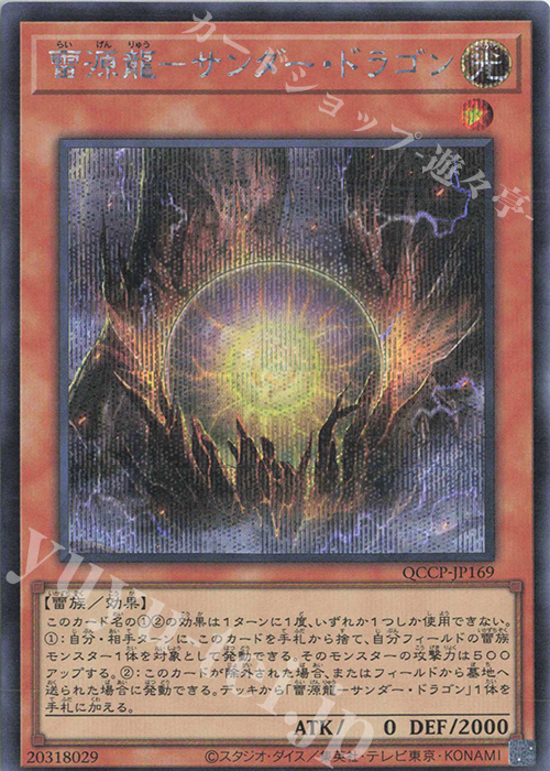【傷】 SE 雷源龍-サンダー・ドラゴン | 販売 | [QCCP] QUARTER CENTURY CHRONICLE side:PRIDE | 遊戯王 OCG