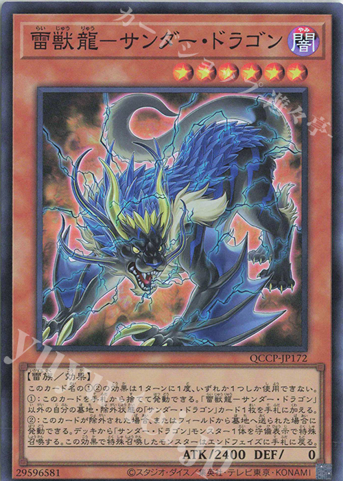SR 雷獣龍-サンダー・ドラゴン | 買取 | [QCCP] QUARTER CENTURY CHRONICLE side:PRIDE | 遊戯王 OCG