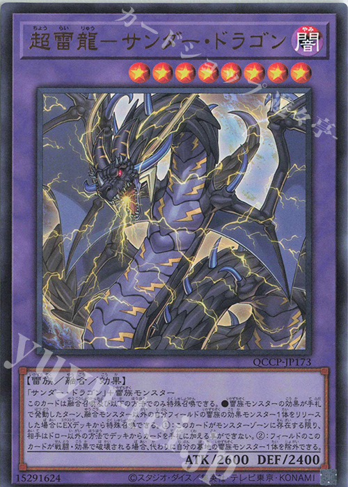 【傷】 UR 超雷龍-サンダー・ドラゴン | 販売 | [QCCP] QUARTER CENTURY CHRONICLE side:PRIDE | 遊戯王 OCG
