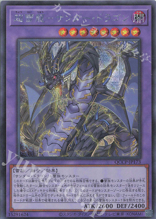 【傷】 SE 超雷龍-サンダー・ドラゴン | 販売 | [QCCP] QUARTER CENTURY CHRONICLE side:PRIDE | 遊戯王 OCG