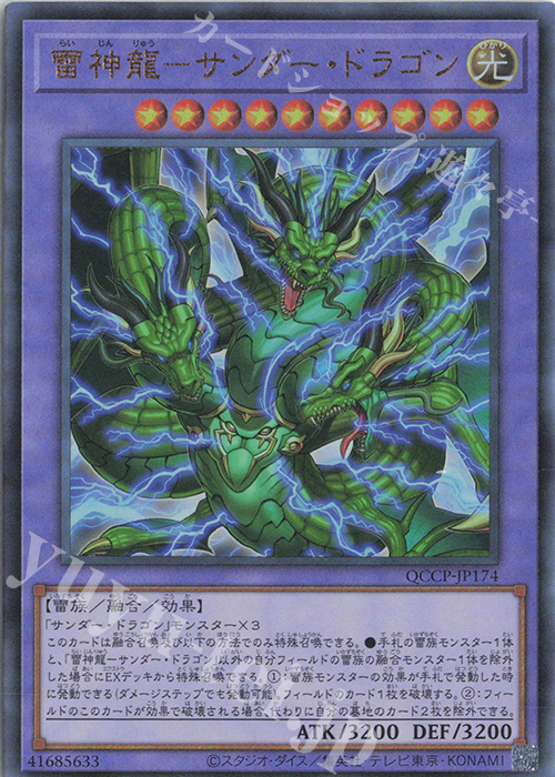 【傷】 UL 雷神龍-サンダー・ドラゴン | 販売 | [QCCP] QUARTER CENTURY CHRONICLE side:PRIDE | 遊戯王 OCG