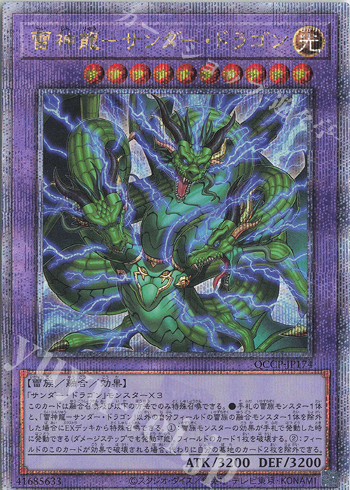 QCSE 雷神龍-サンダー・ドラゴン | 買取 | [QCCP] QUARTER CENTURY CHRONICLE side:PRIDE | 遊戯王 OCG