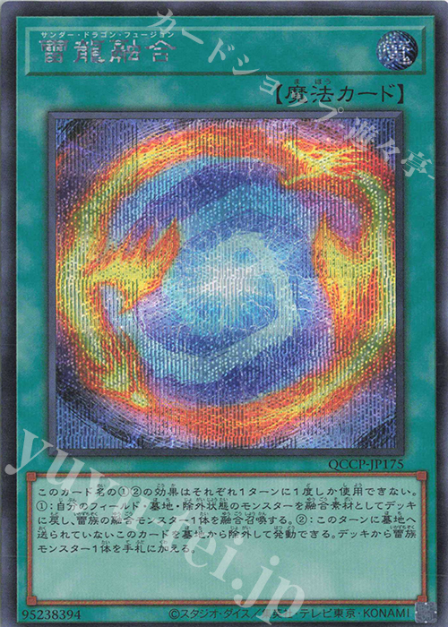 SE 雷龍融合 | 買取 | [QCCP] QUARTER CENTURY CHRONICLE side:PRIDE | 遊戯王 OCG