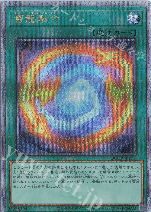QCSE 雷龍融合 | 買取 | [QCCP] QUARTER CENTURY CHRONICLE side:PRIDE | 遊戯王 OCG