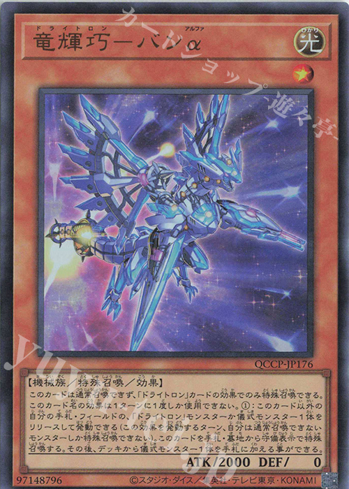 UR 竜輝巧-バンα | 買取 | [QCCP] QUARTER CENTURY CHRONICLE side:PRIDE | 遊戯王 OCG