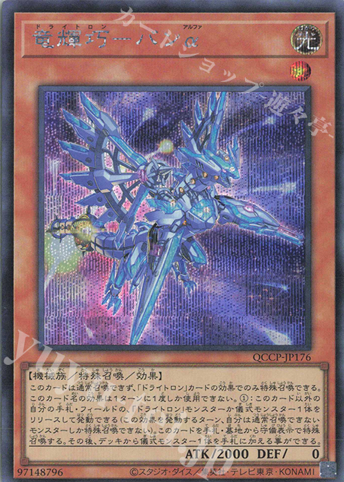 【傷】 SE 竜輝巧-バンα | 販売 | [QCCP] QUARTER CENTURY CHRONICLE side:PRIDE | 遊戯王 OCG