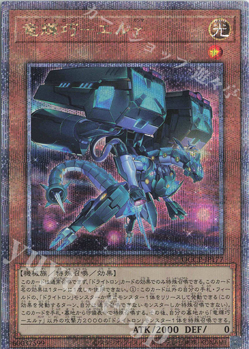 QCSE 竜輝巧-エルγ | 買取 | [QCCP] QUARTER CENTURY CHRONICLE side:PRIDE | 遊戯王 OCG