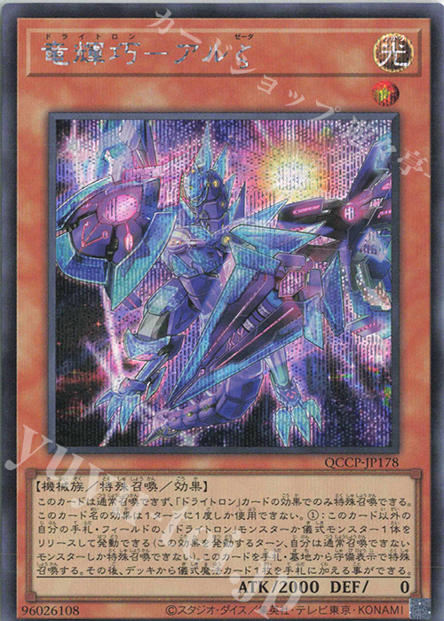 【傷】 SE 竜輝巧-アルζ | 販売 | [QCCP] QUARTER CENTURY CHRONICLE side:PRIDE | 遊戯王 OCG