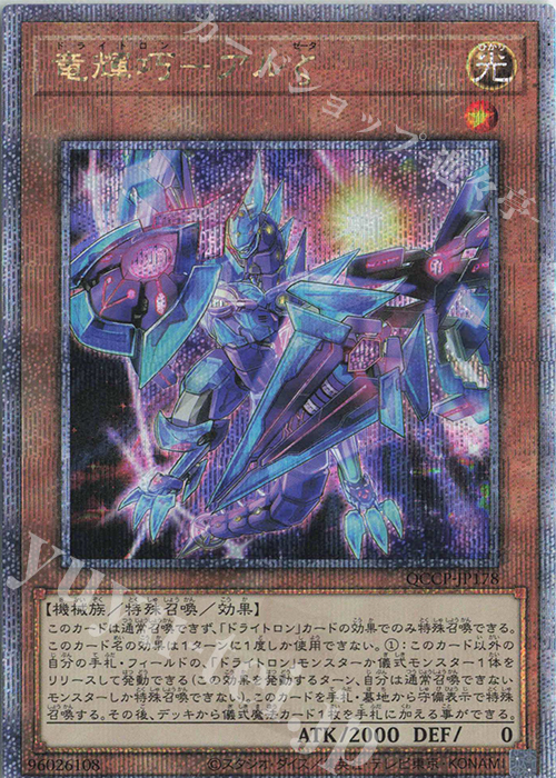 QCSE 竜輝巧-アルζ | 買取 | [QCCP] QUARTER CENTURY CHRONICLE side:PRIDE | 遊戯王 OCG