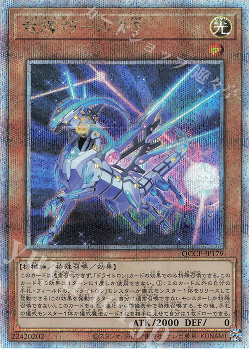 【傷】 QCSE 竜輝巧-ルタδ | 販売 | [QCCP] QUARTER CENTURY CHRONICLE side:PRIDE | 遊戯王 OCG