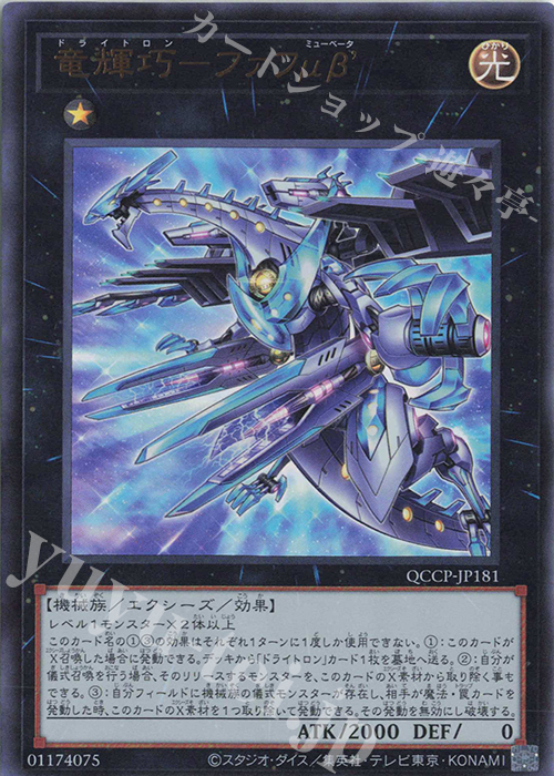 UR 竜輝巧-ファフμβ’ | 買取 | [QCCP] QUARTER CENTURY CHRONICLE side:PRIDE | 遊戯王 OCG