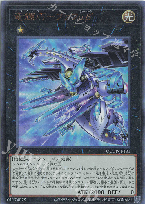 UL 竜輝巧-ファフμβ’ | 買取 | [QCCP] QUARTER CENTURY CHRONICLE side:PRIDE | 遊戯王 OCG