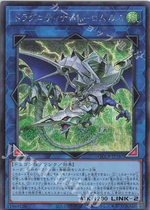 【傷】 SE ドラグニティナイト-ロムルス | 販売 | [QCCP] QUARTER CENTURY CHRONICLE side:PRIDE | 遊戯王 OCG