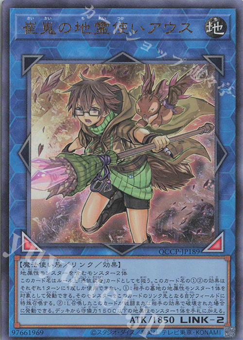 【傷】 UL 崔嵬の地霊使いアウス | 販売 | [QCCP] QUARTER CENTURY CHRONICLE side:PRIDE | 遊戯王 OCG