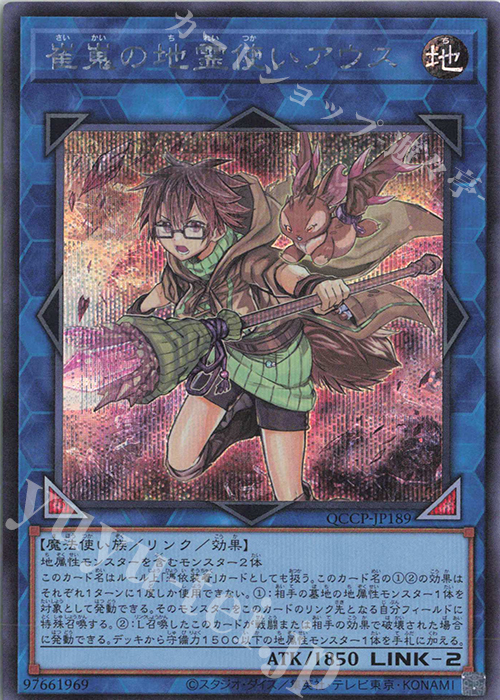 SE 崔嵬の地霊使いアウス | 買取 | [QCCP] QUARTER CENTURY CHRONICLE side:PRIDE | 遊戯王 OCG