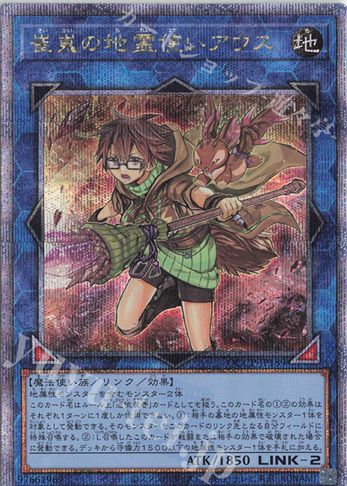 【傷】 QCSE 崔嵬の地霊使いアウス | 販売 | [QCCP] QUARTER CENTURY CHRONICLE side:PRIDE | 遊戯王 OCG