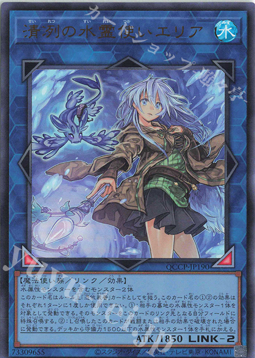 【傷】 UR 清冽の水霊使いエリア | 販売 | [QCCP] QUARTER CENTURY CHRONICLE side:PRIDE | 遊戯王 OCG