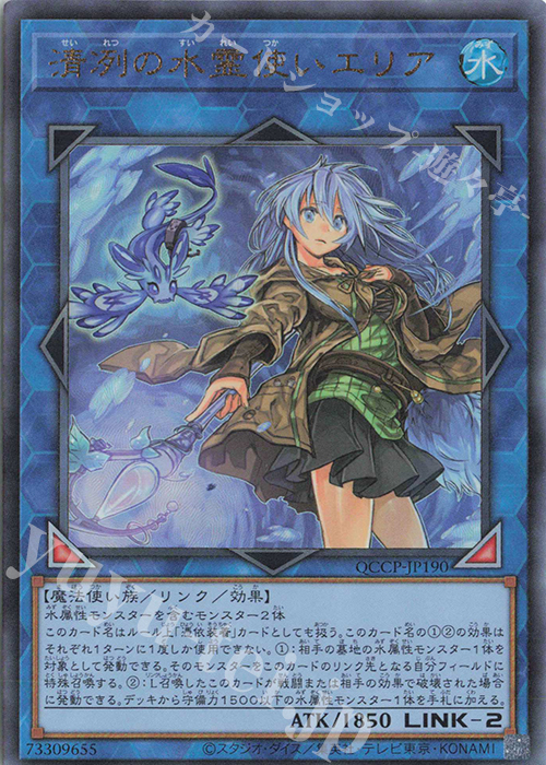 【傷】 UL 清冽の水霊使いエリア | 販売 | [QCCP] QUARTER CENTURY CHRONICLE side:PRIDE | 遊戯王 OCG
