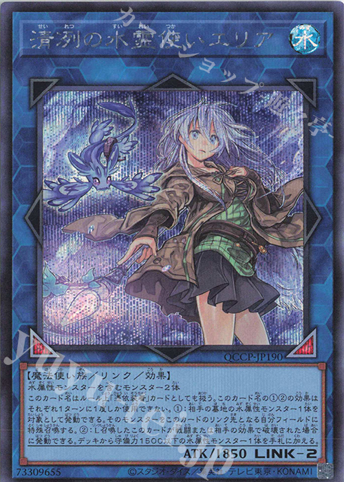 SE 清冽の水霊使いエリア | 買取 | [QCCP] QUARTER CENTURY CHRONICLE side:PRIDE | 遊戯王 OCG