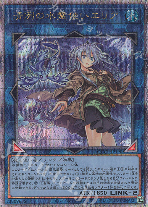 QCSE 清冽の水霊使いエリア | 買取 | [QCCP] QUARTER CENTURY CHRONICLE side:PRIDE | 遊戯王 OCG