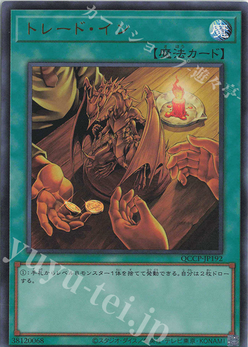 【傷】 UR トレード・イン | 販売 | [QCCP] QUARTER CENTURY CHRONICLE side:PRIDE | 遊戯王 OCG