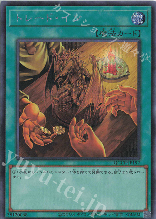 【傷】 SE トレード・イン | 販売 | [QCCP] QUARTER CENTURY CHRONICLE side:PRIDE | 遊戯王 OCG