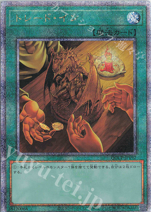 【傷】 QCSE トレード・イン | 販売 | [QCCP] QUARTER CENTURY CHRONICLE side:PRIDE | 遊戯王 OCG