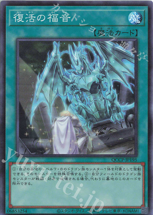 SR 復活の福音 | 買取 | [QCCP] QUARTER CENTURY CHRONICLE side:PRIDE | 遊戯王 OCG