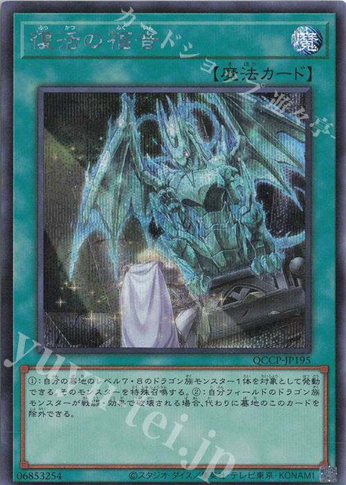 【傷】 SE 復活の福音 | 販売 | [QCCP] QUARTER CENTURY CHRONICLE side:PRIDE | 遊戯王 OCG