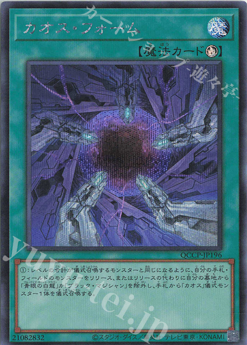 【傷】 SE カオス・フォーム | 販売 | [QCCP] QUARTER CENTURY CHRONICLE side:PRIDE | 遊戯王 OCG