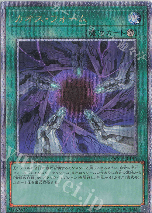 【傷】 QCSE カオス・フォーム | 販売 | [QCCP] QUARTER CENTURY CHRONICLE side:PRIDE | 遊戯王 OCG