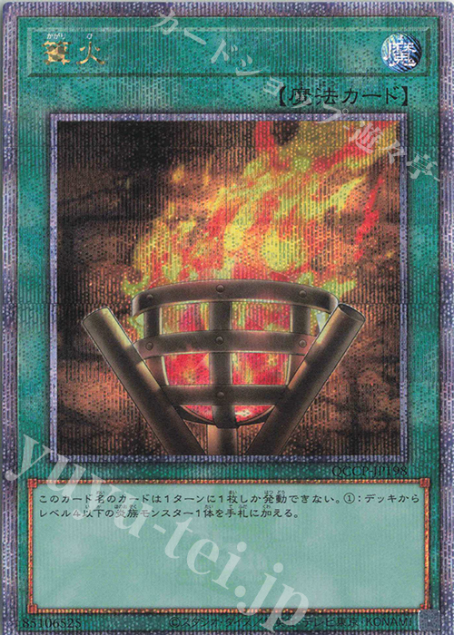 QCSE 篝火 | 販売 | [QCCP] QUARTER CENTURY CHRONICLE side:PRIDE | 遊戯王 OCG