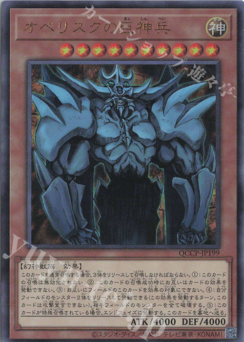 【傷】 UL オベリスクの巨神兵 | 販売 | [QCCP] QUARTER CENTURY CHRONICLE side:PRIDE | 遊戯王 OCG