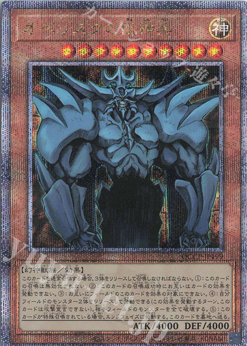 【傷】 QCSE オベリスクの巨神兵 | 販売 | [QCCP] QUARTER CENTURY CHRONICLE side:PRIDE | 遊戯王 OCG