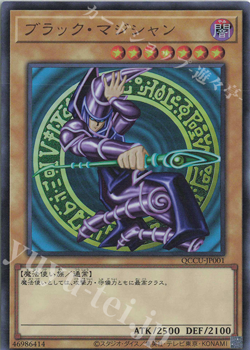 【傷】 UR ブラック・マジシャン | 販売 | [QCCU] QUARTER CENTURY CHRONICLE side:UNITY | 遊戯王 OCG