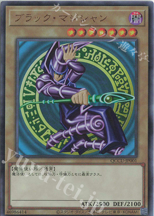 【傷】 UL ブラック・マジシャン | 販売 | [QCCU] QUARTER CENTURY CHRONICLE side:UNITY | 遊戯王 OCG