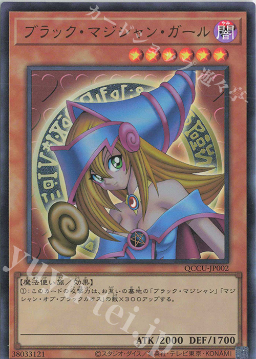 【傷】 UR ブラック・マジシャン・ガール | 販売 | [QCCU] QUARTER CENTURY CHRONICLE side:UNITY | 遊戯王 OCG