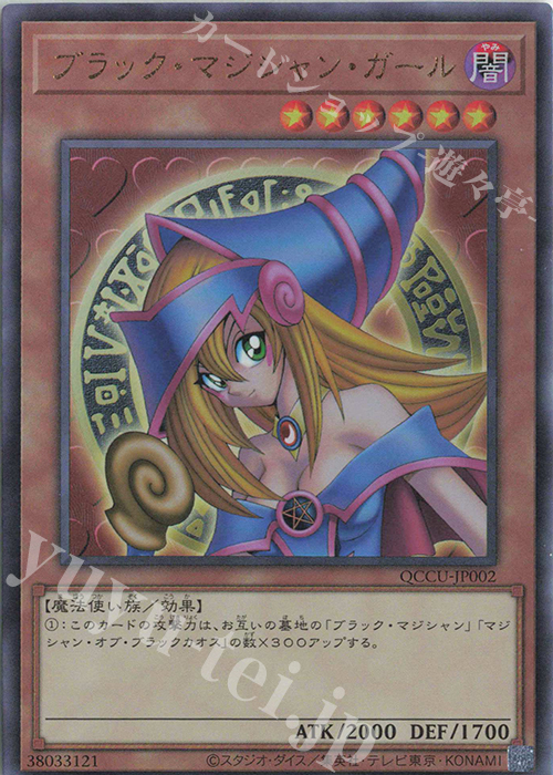 【傷】 UL ブラック・マジシャン・ガール | 販売 | [QCCU] QUARTER CENTURY CHRONICLE side:UNITY | 遊戯王 OCG