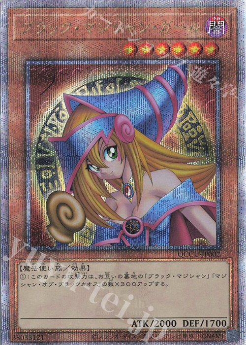 【傷】 QCSE ブラック・マジシャン・ガール | 販売 | [QCCU] QUARTER CENTURY CHRONICLE side:UNITY | 遊戯王 OCG