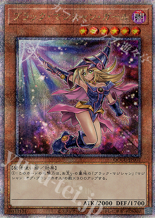 QCSE ブラック・マジシャン・ガール(イラスト違い版) | 販売 | [QCCU] QUARTER CENTURY CHRONICLE side:UNITY | 遊戯王 OCG