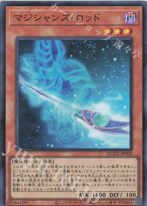 【傷】 SR マジシャンズ・ロッド | 販売 | [QCCU] QUARTER CENTURY CHRONICLE side:UNITY | 遊戯王 OCG