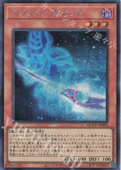 SE マジシャンズ・ロッド | 買取 | [QCCU] QUARTER CENTURY CHRONICLE side:UNITY | 遊戯王 OCG
