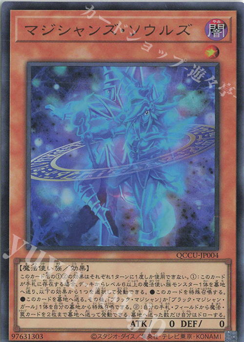 UR マジシャンズ・ソウルズ | 買取 | [QCCU] QUARTER CENTURY CHRONICLE side:UNITY | 遊戯王 OCG