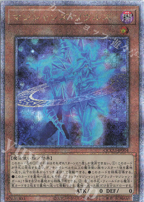 QCSE マジシャンズ・ソウルズ | 買取 | [QCCU] QUARTER CENTURY CHRONICLE side:UNITY | 遊戯王 OCG